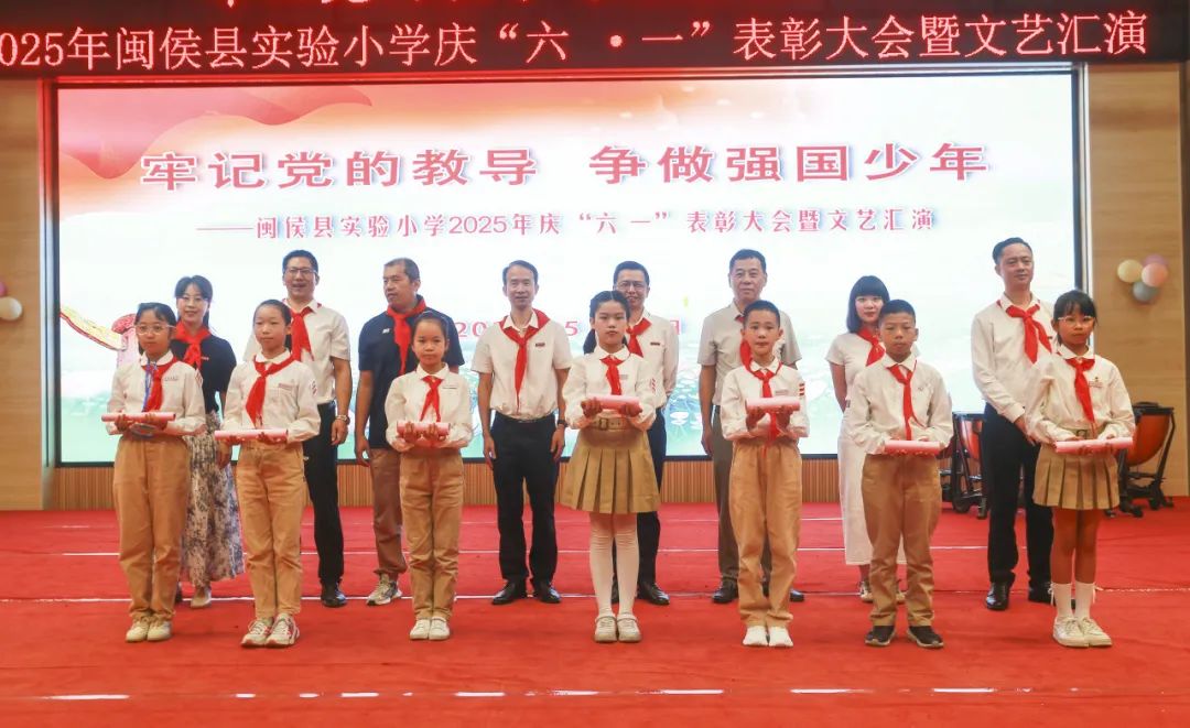 “六一”绘梦映党辉 少年逐梦强国归——闽侯县实验小学2024——2025学年庆“六一”表彰大会暨文艺汇演