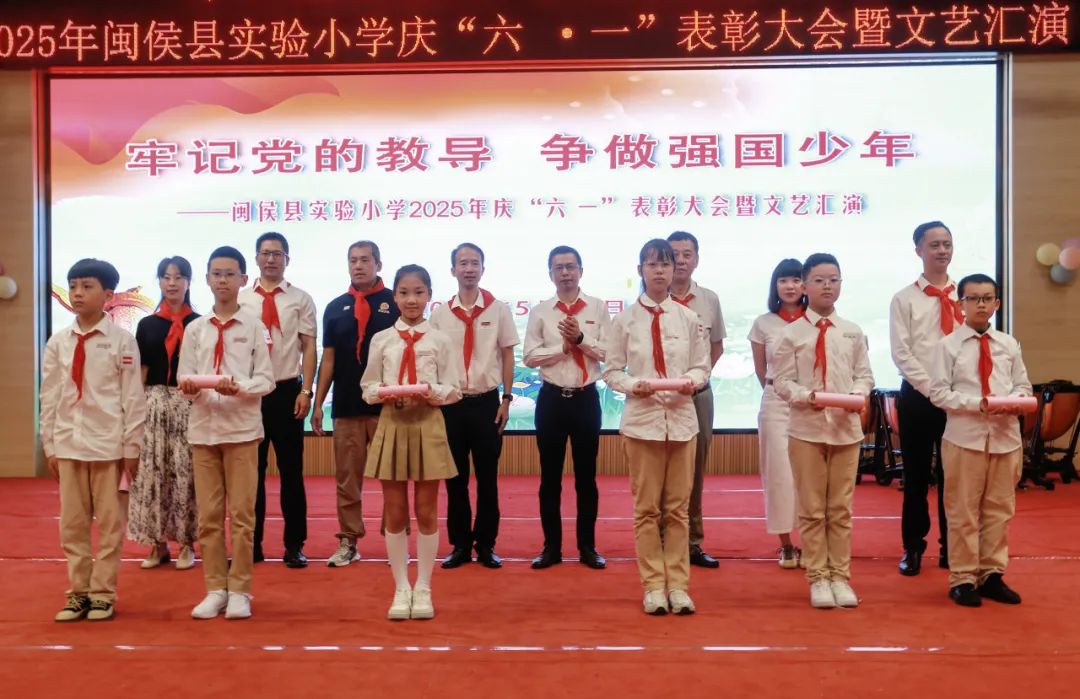 “六一”绘梦映党辉 少年逐梦强国归——闽侯县实验小学2024——2025学年庆“六一”表彰大会暨文艺汇演