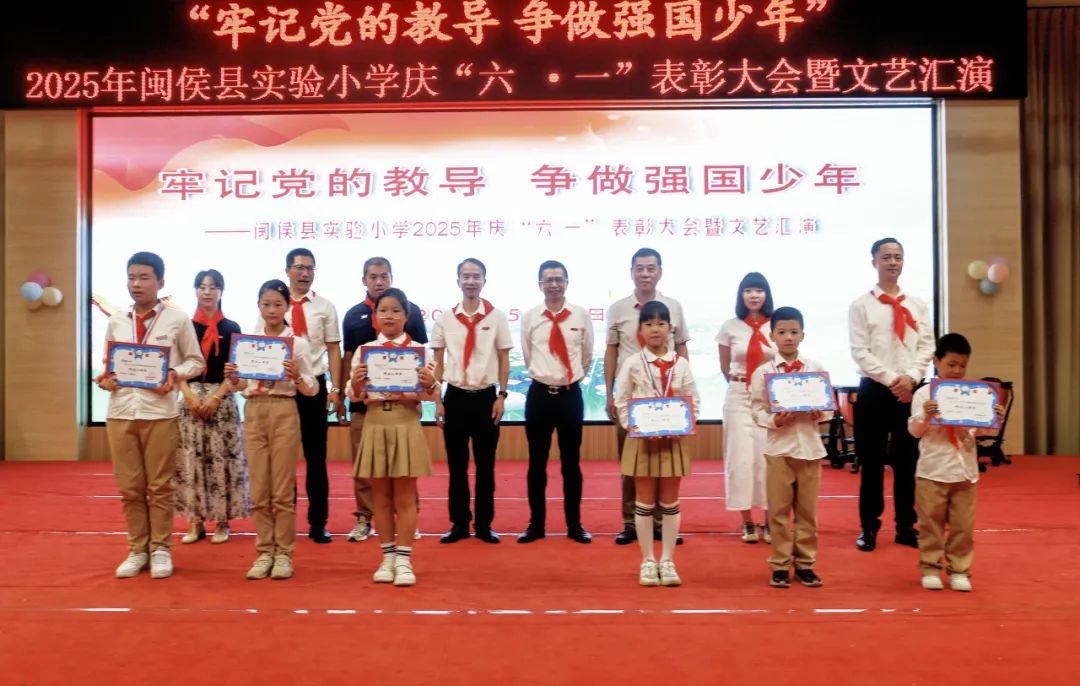“六一”绘梦映党辉 少年逐梦强国归——闽侯县实验小学2024——2025学年庆“六一”表彰大会暨文艺汇演