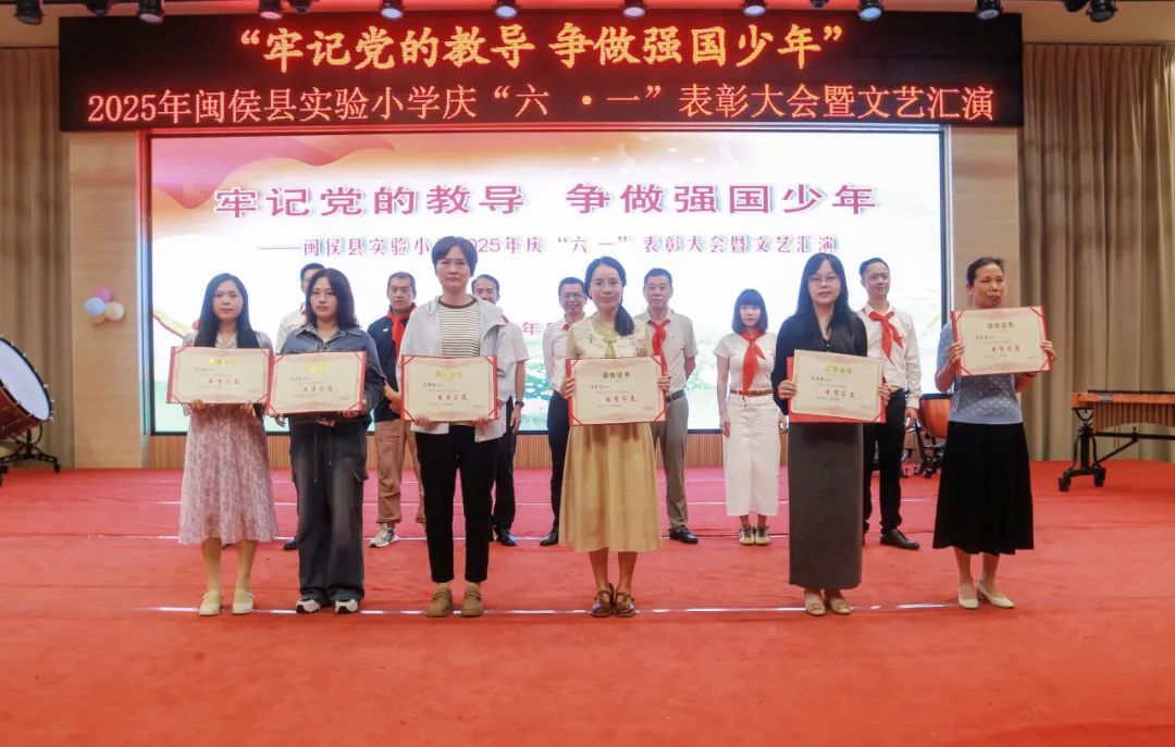 “六一”绘梦映党辉 少年逐梦强国归——闽侯县实验小学2024——2025学年庆“六一”表彰大会暨文艺汇演