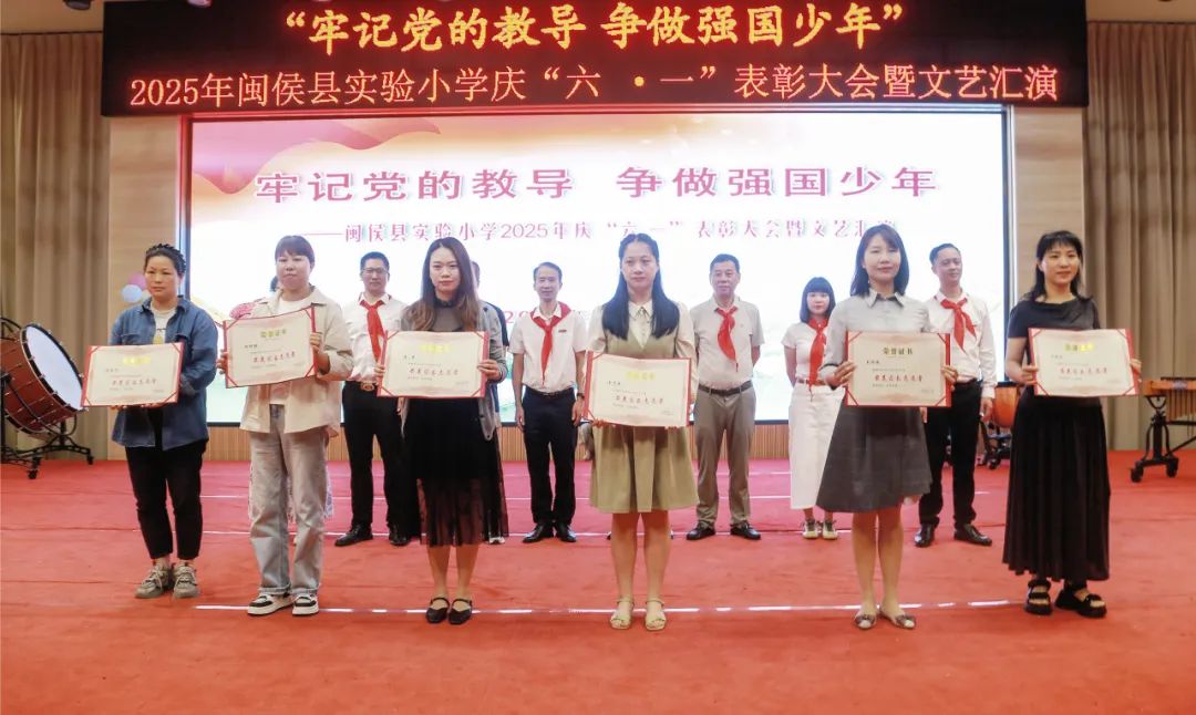 “六一”绘梦映党辉 少年逐梦强国归——闽侯县实验小学2024——2025学年庆“六一”表彰大会暨文艺汇演