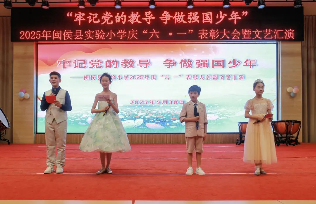 “六一”绘梦映党辉 少年逐梦强国归——闽侯县实验小学2024——2025学年庆“六一”表彰大会暨文艺汇演