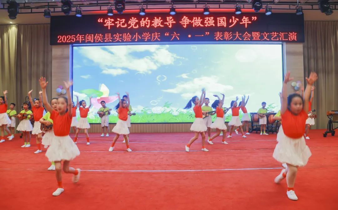 “六一”绘梦映党辉 少年逐梦强国归——闽侯县实验小学2024——2025学年庆“六一”表彰大会暨文艺汇演