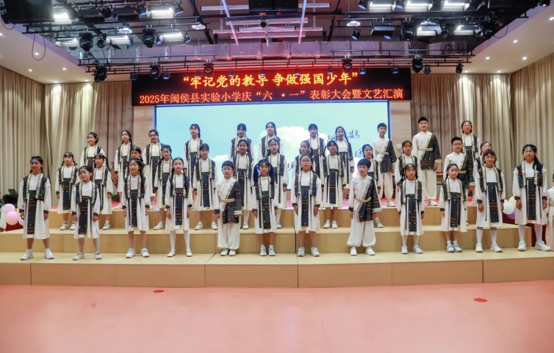 “六一”绘梦映党辉 少年逐梦强国归——闽侯县实验小学2024——2025学年庆“六一”表彰大会暨文艺汇演