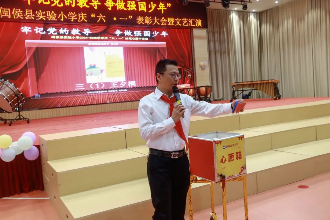 “六一”绘梦映党辉 少年逐梦强国归——闽侯县实验小学2024——2025学年庆“六一”表彰大会暨文艺汇演
