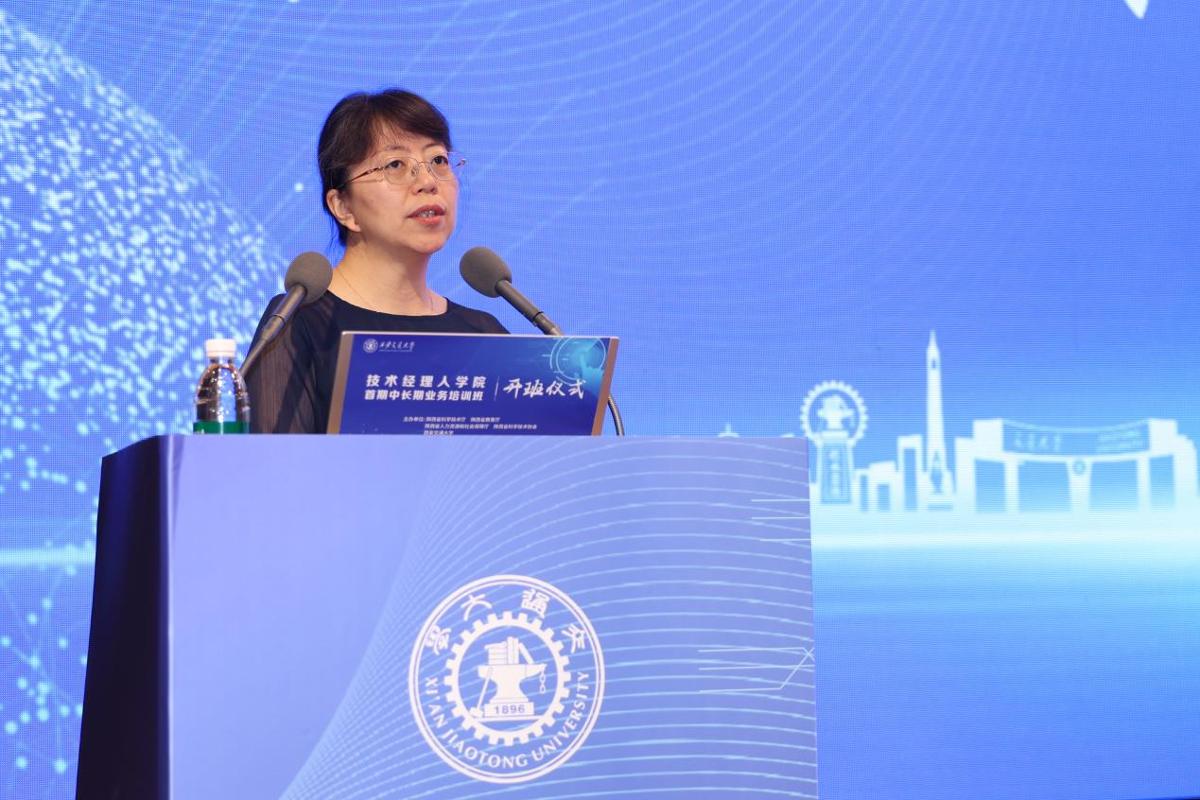 技术经理人学院首期中长期业务培训班开班仪式在西安交大举行