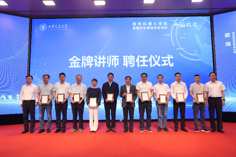 技术经理人学院首期中长期业务培训班开班仪式在西安交大举行