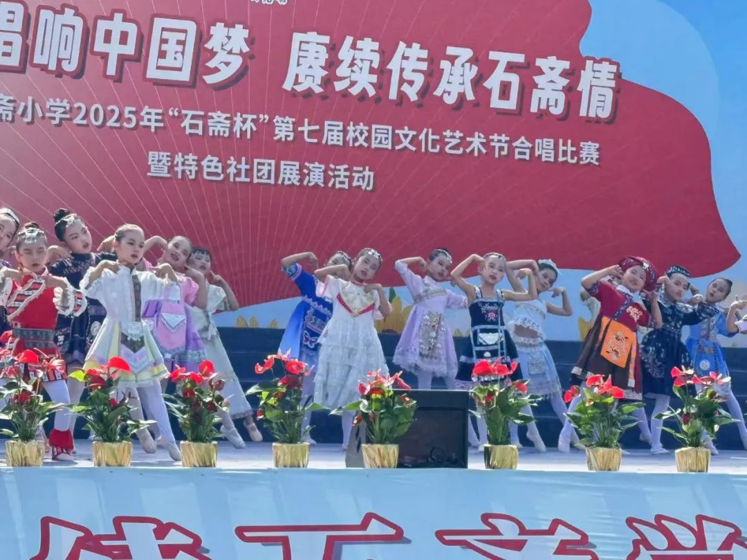 “童心唱响中国梦 赓续传承石斋情”漳浦县石斋小学2025年第七届“石斋杯”校园文化艺术节合唱比赛暨优秀社团节目展演