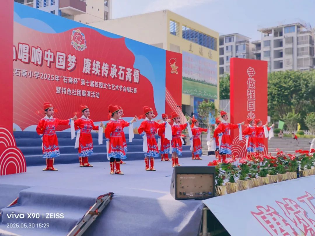 “童心唱响中国梦 赓续传承石斋情”漳浦县石斋小学2025年第七届“石斋杯”校园文化艺术节合唱比赛暨优秀社团节目展演