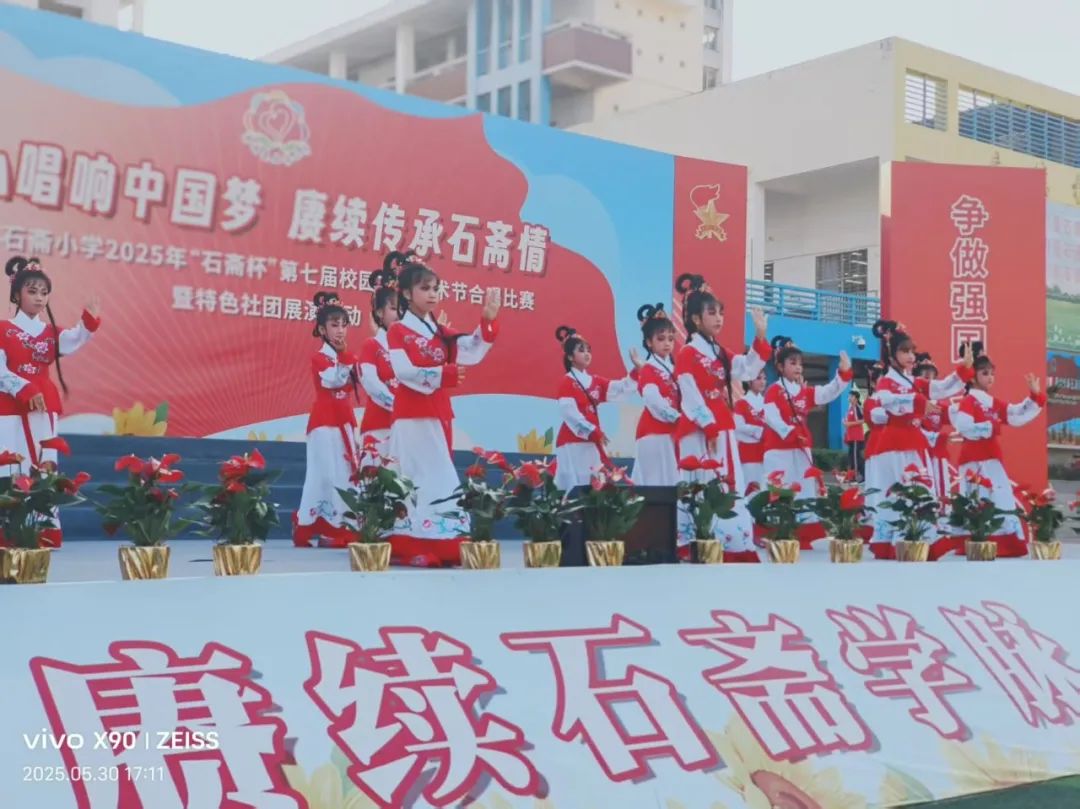 “童心唱响中国梦 赓续传承石斋情”漳浦县石斋小学2025年第七届“石斋杯”校园文化艺术节合唱比赛暨优秀社团节目展演