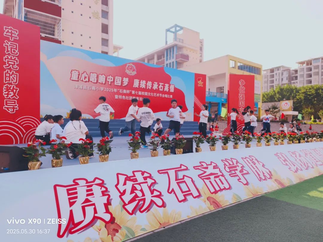 “童心唱响中国梦 赓续传承石斋情”漳浦县石斋小学2025年第七届“石斋杯”校园文化艺术节合唱比赛暨优秀社团节目展演