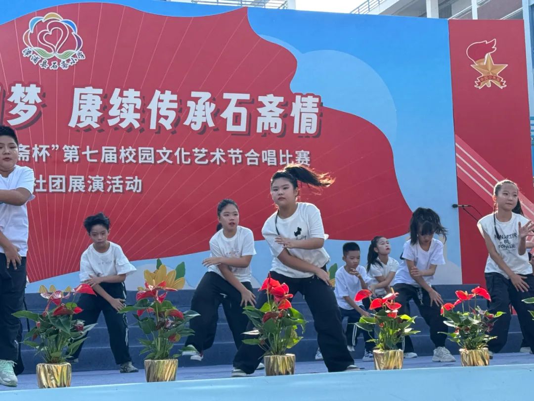 “童心唱响中国梦 赓续传承石斋情”漳浦县石斋小学2025年第七届“石斋杯”校园文化艺术节合唱比赛暨优秀社团节目展演