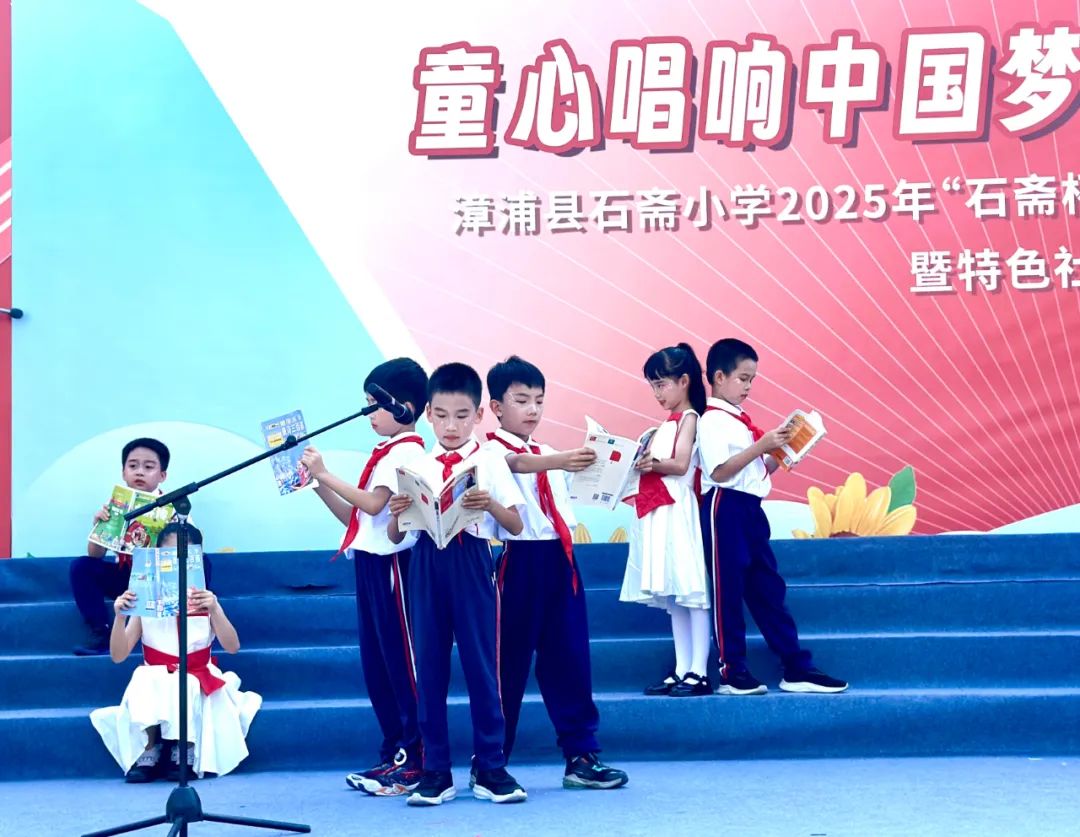 “童心唱响中国梦 赓续传承石斋情”漳浦县石斋小学2025年第七届“石斋杯”校园文化艺术节合唱比赛暨优秀社团节目展演