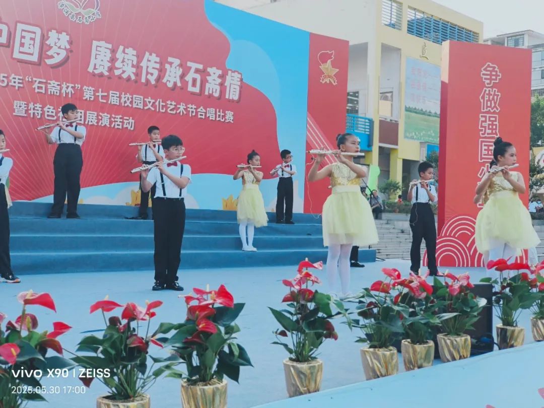 “童心唱响中国梦 赓续传承石斋情”漳浦县石斋小学2025年第七届“石斋杯”校园文化艺术节合唱比赛暨优秀社团节目展演