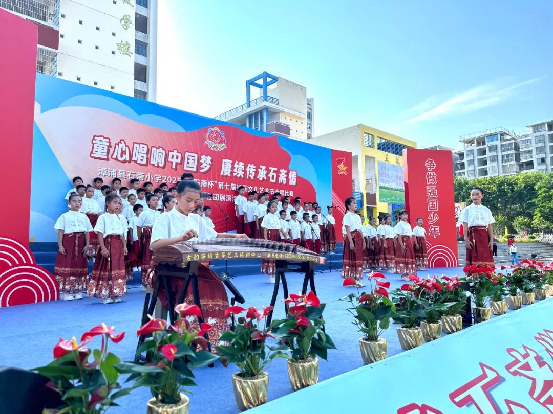 “童心唱响中国梦 赓续传承石斋情”漳浦县石斋小学2025年第七届“石斋杯”校园文化艺术节合唱比赛暨优秀社团节目展演