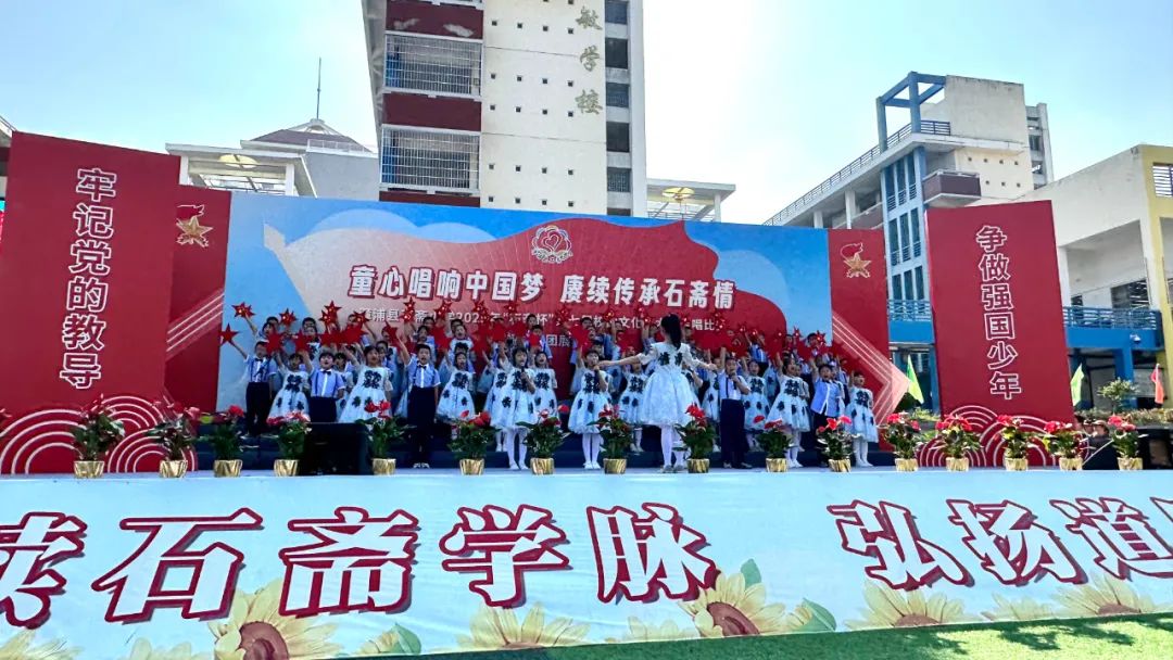 “童心唱响中国梦 赓续传承石斋情”漳浦县石斋小学2025年第七届“石斋杯”校园文化艺术节合唱比赛暨优秀社团节目展演
