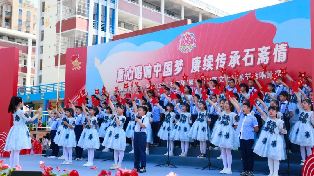 “童心唱响中国梦 赓续传承石斋情”漳浦县石斋小学2025年第七届“石斋杯”校园文化艺术节合唱比赛暨优秀社团节目展演