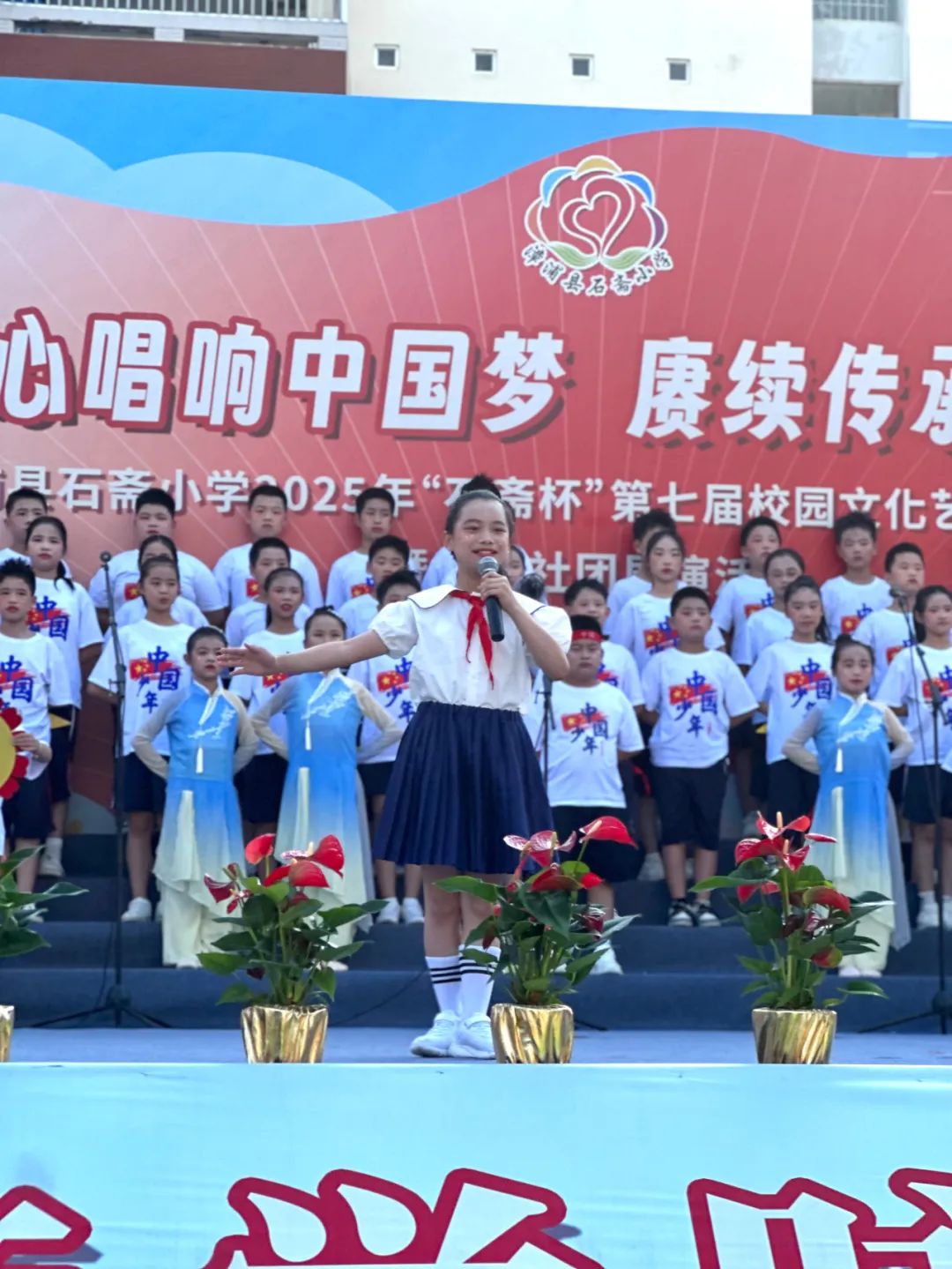 “童心唱响中国梦 赓续传承石斋情”漳浦县石斋小学2025年第七届“石斋杯”校园文化艺术节合唱比赛暨优秀社团节目展演