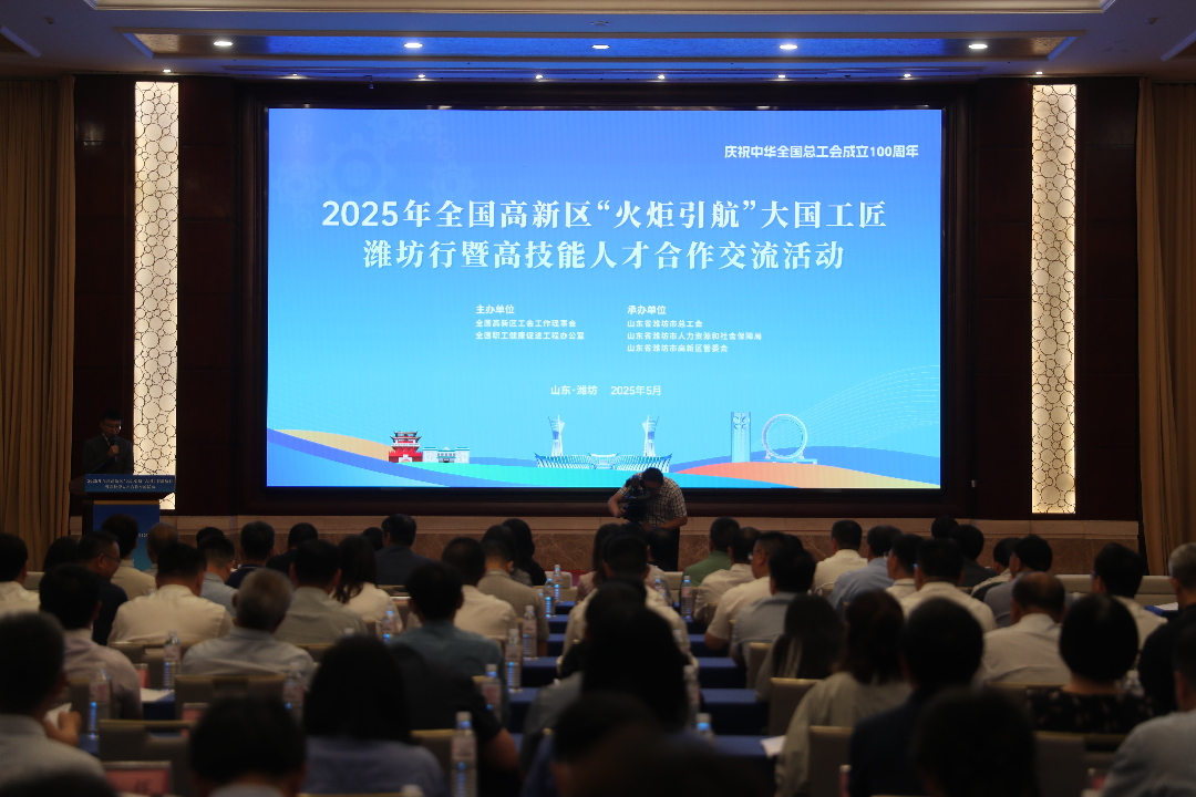 2025年全国高新区“火炬引航”大国工匠潍坊行暨高技能人才合作交流活动举行