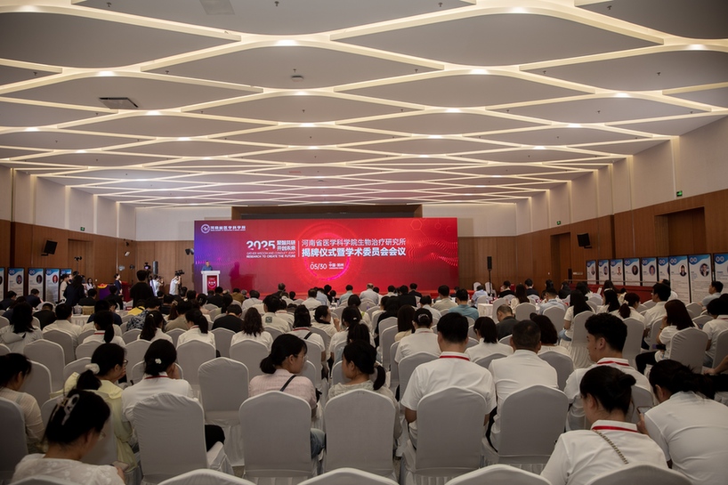河南省医学科学院生物治疗研究所正式揭牌 聚焦重大疾病诊疗打造生物治疗创新高地