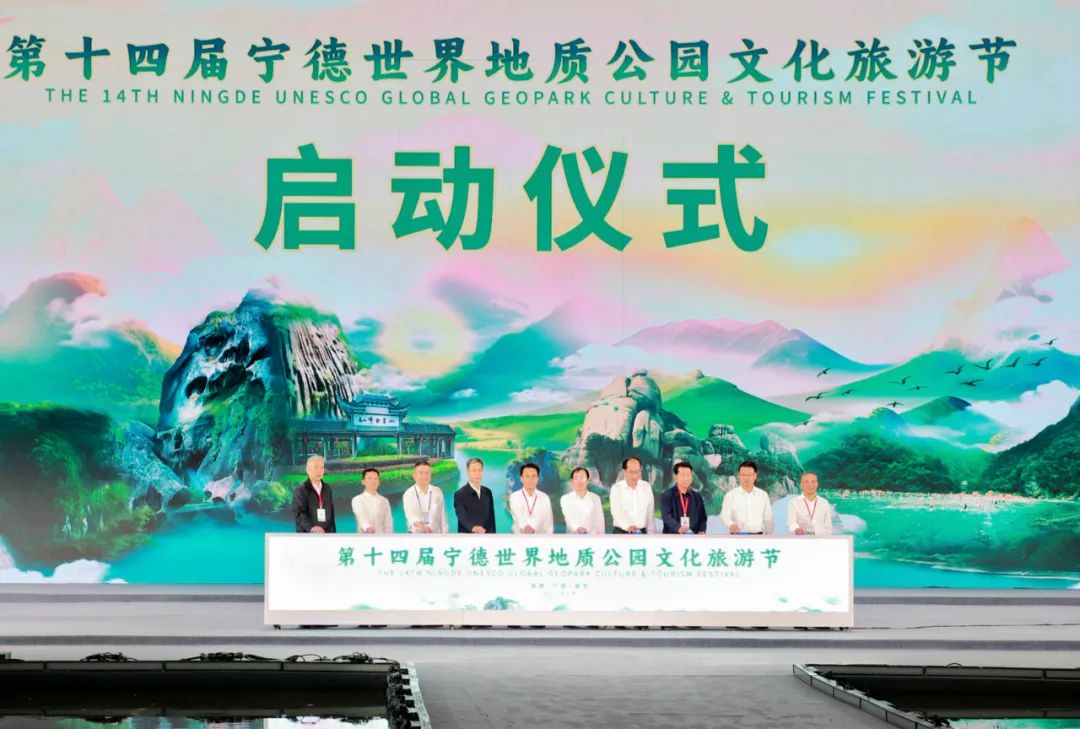 今晚，第十四届宁德世界地质公园文化旅游节在福安开幕！