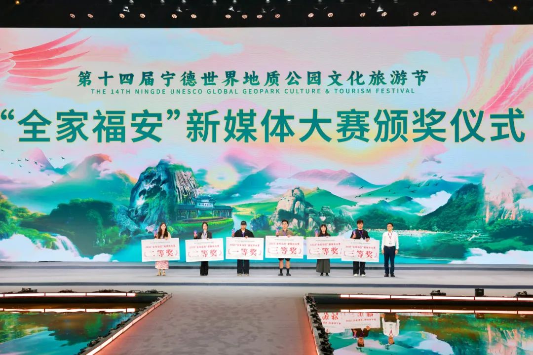 今晚，第十四届宁德世界地质公园文化旅游节在福安开幕！
