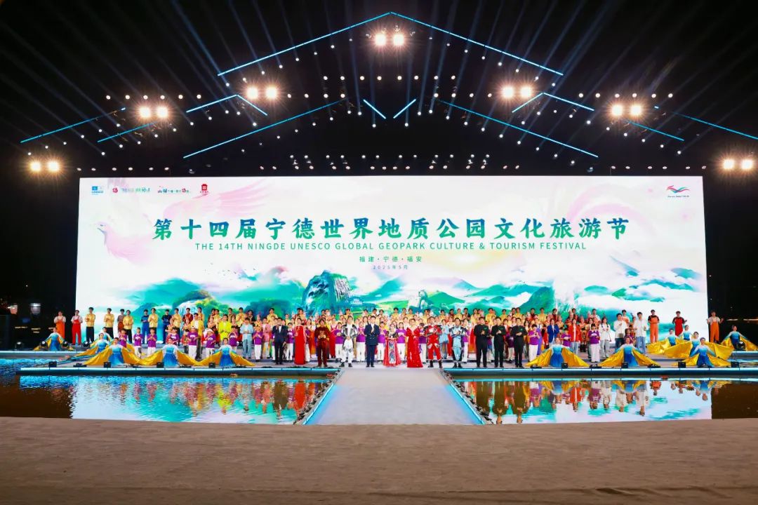 今晚，第十四届宁德世界地质公园文化旅游节在福安开幕！