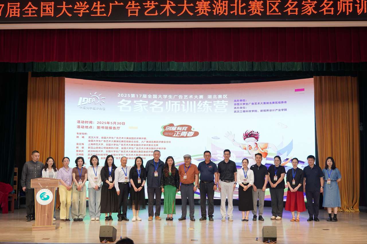 第17届大广赛湖北赛区名家名师训练营在武汉工程科技学院举行
