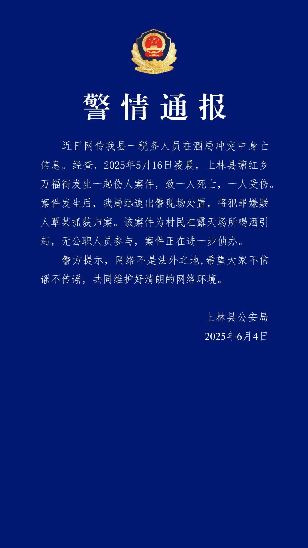 广西南宁上林县公安局发布警情通报