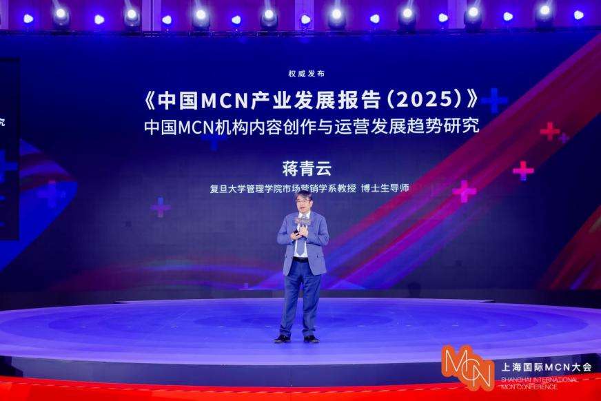上海国际MCN大会发布行业趋势：机构从“内容中介”向“全链路服务”升级