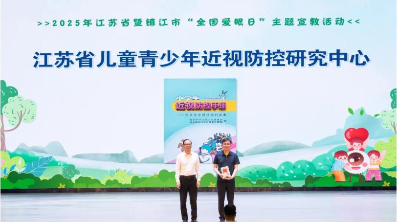 冠军引领 抓早抓小 2025年江苏省“全国爱眼日”主题宣教活动举行