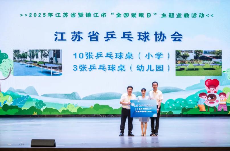 冠军引领 抓早抓小 2025年江苏省“全国爱眼日”主题宣教活动举行