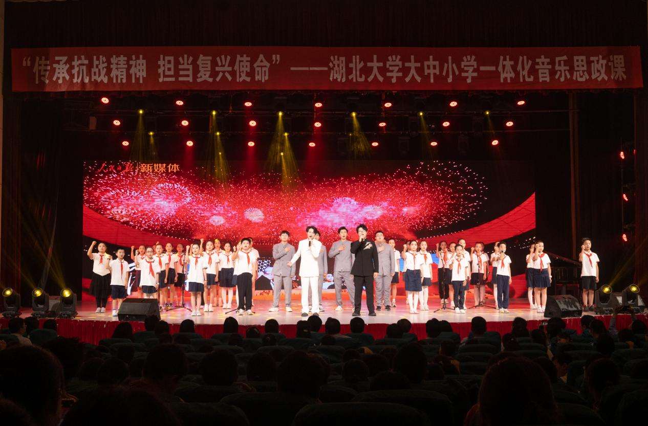 当思政课遇上音乐课：湖北大学打造大中小学一体化音乐思政课
