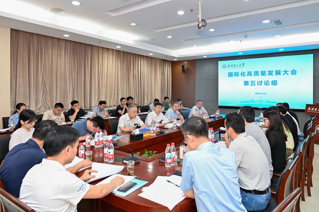 武汉理工大学国际化高质量发展大会举行