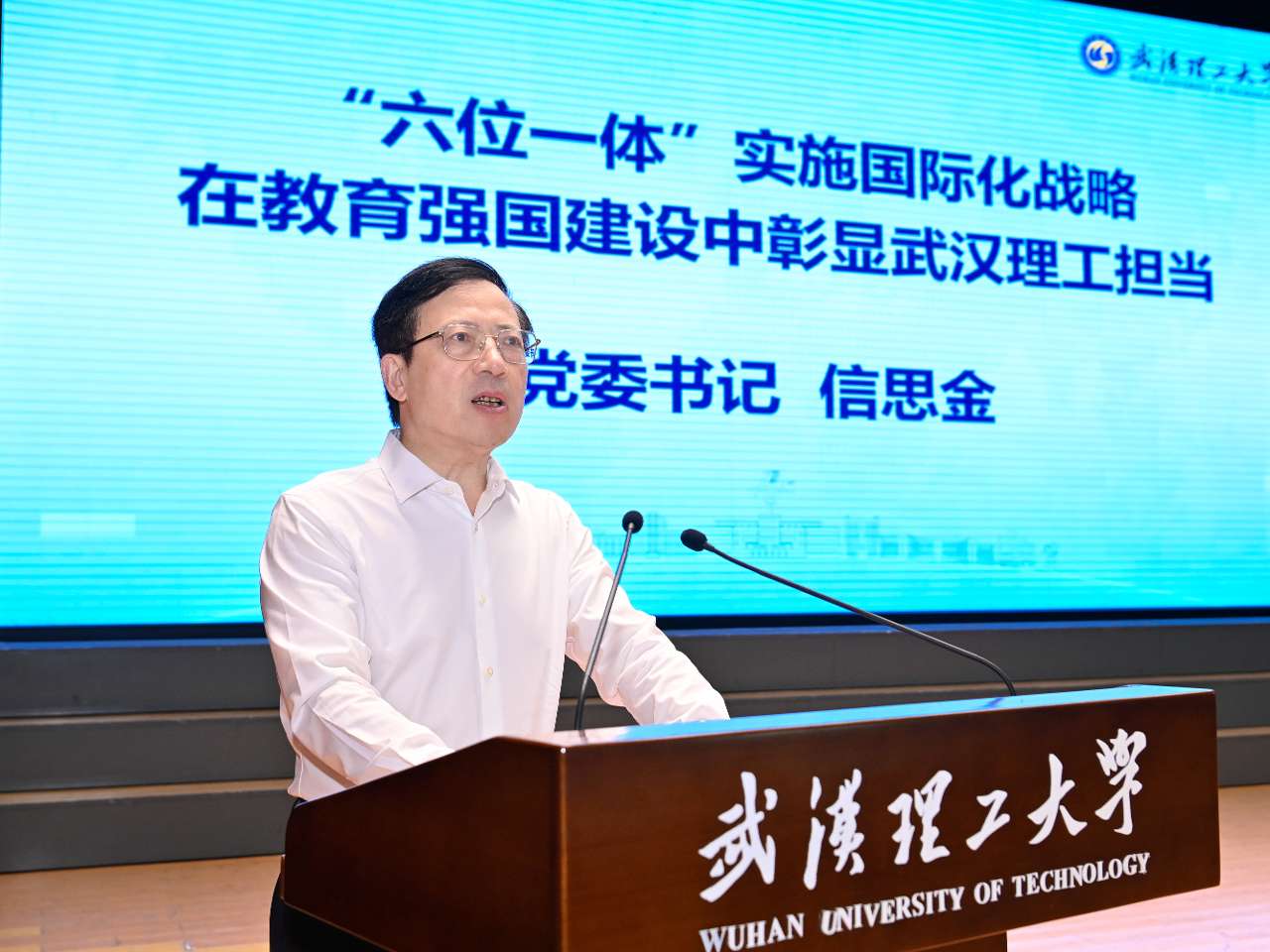 武汉理工大学国际化高质量发展大会举行