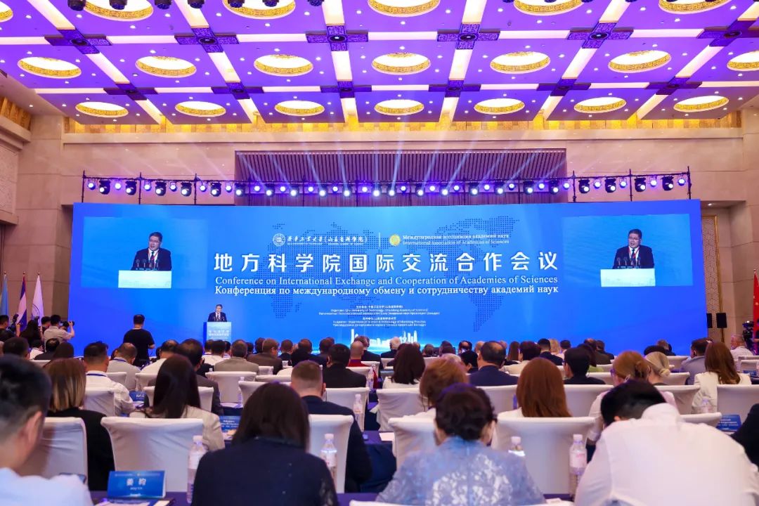 地方科学院国际交流合作会议在济南举行