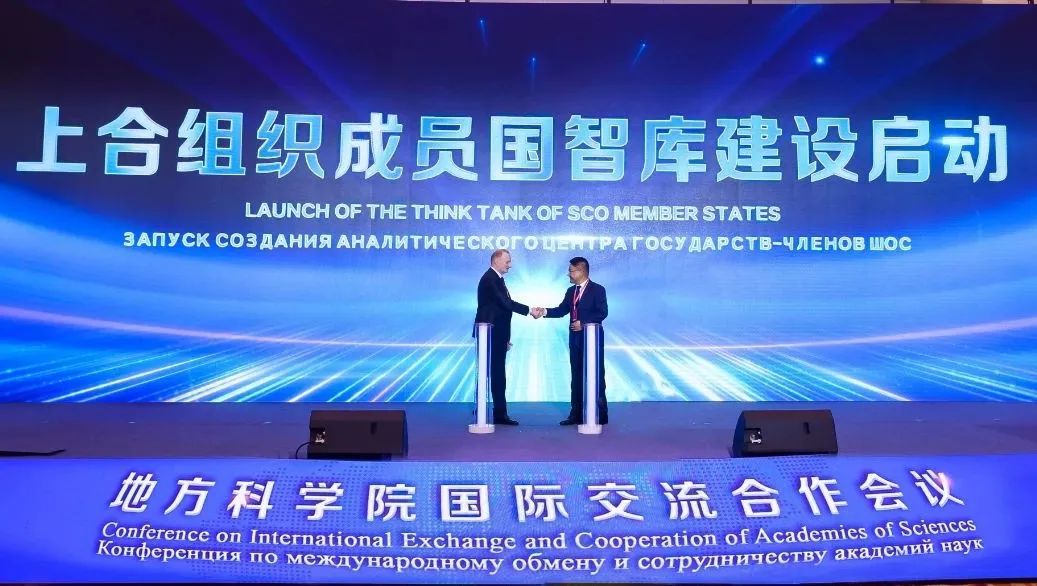 地方科学院国际交流合作会议在济南举行