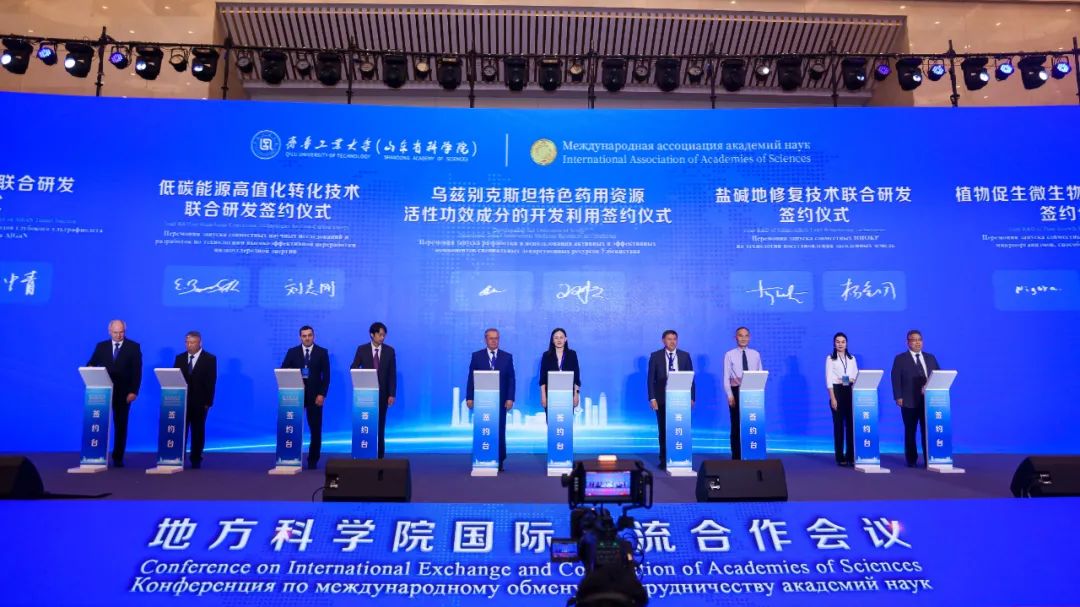 地方科学院国际交流合作会议在济南举行