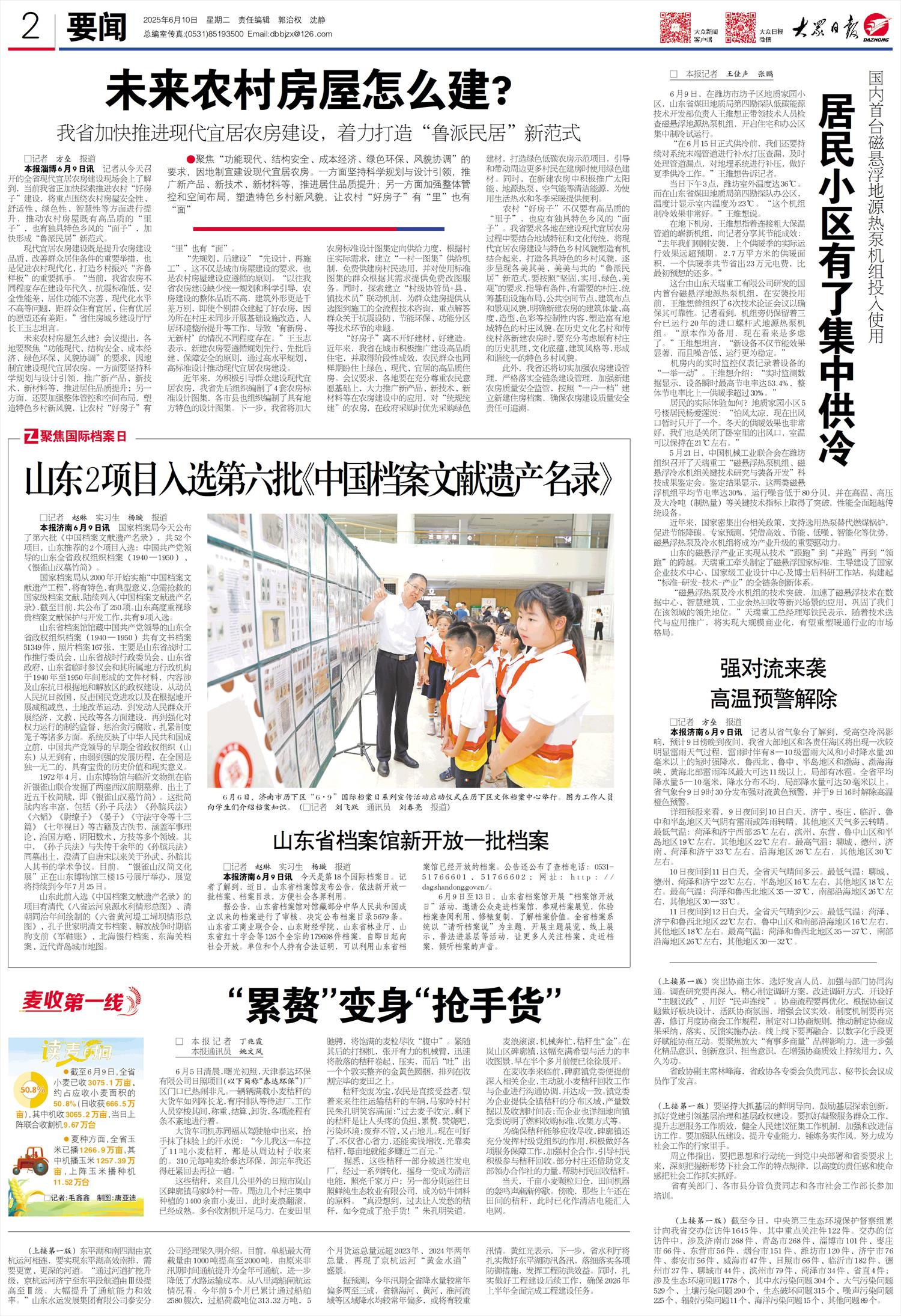 山东2项目入选第六批《中国档案文献遗产名录》