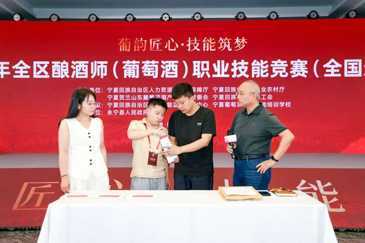 2025年宁夏酿酒师（葡萄酒）职业技能竞赛启幕
