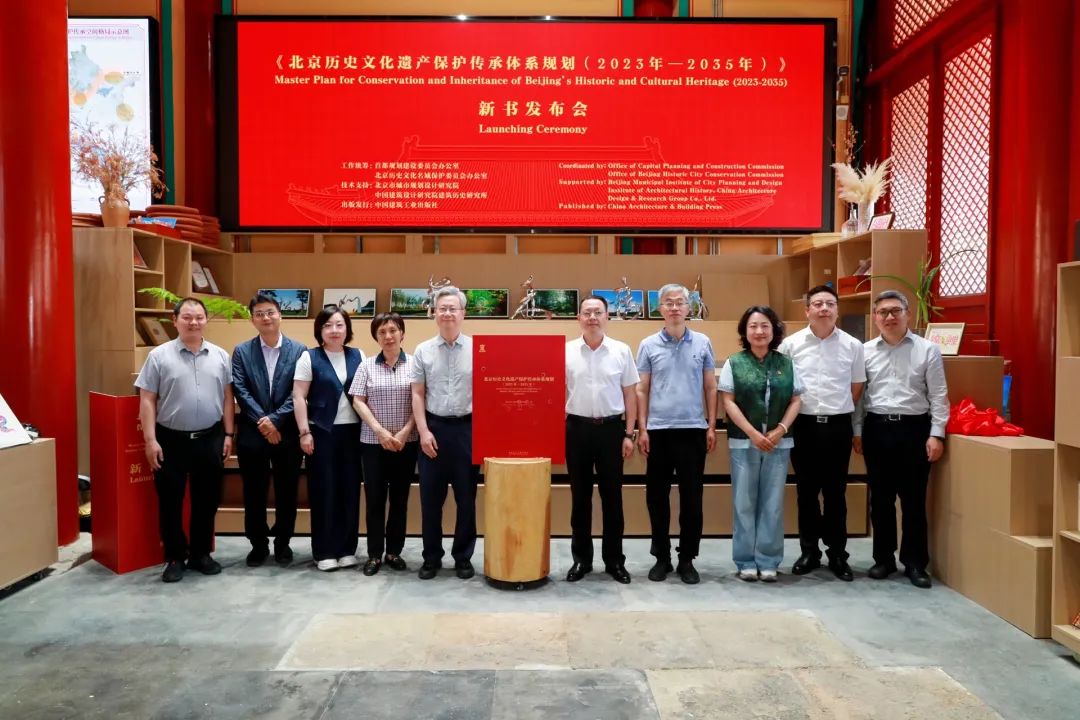 中英文版《北京历史文化遗产保护传承体系规划（2023年—2035年）》正式出版