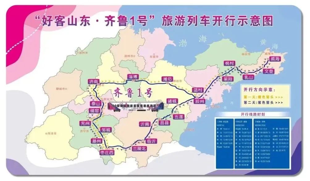 每日开行！乘“齐鲁1号”畅游山东
