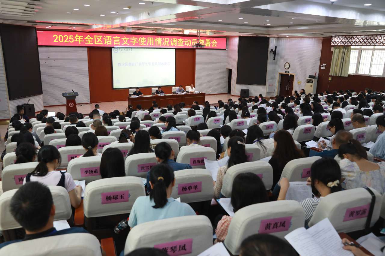 广西将在全区范围内开展语言文字使用情况调查