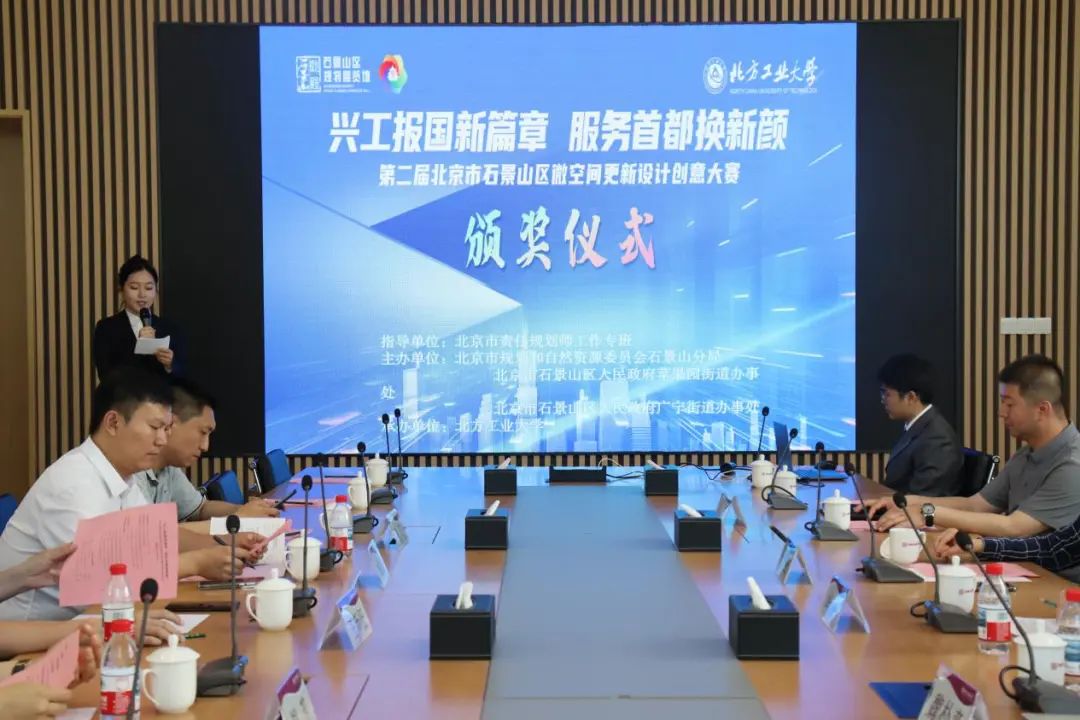 第二届北京市石景山区微空间更新设计创意大赛圆满落幕
