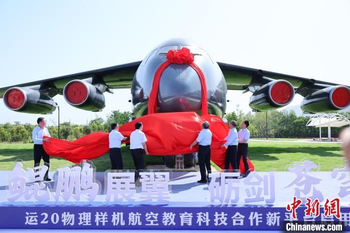 运-20物理样机“入驻”西北工业大学长安校区