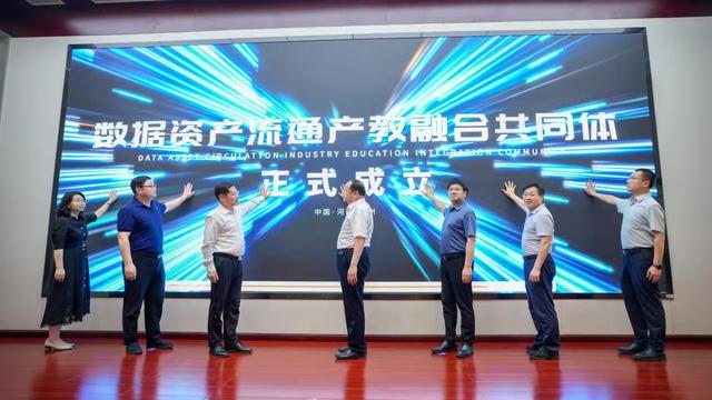 数据资产流通产教融合共同体在郑州财税金融职业学院成立