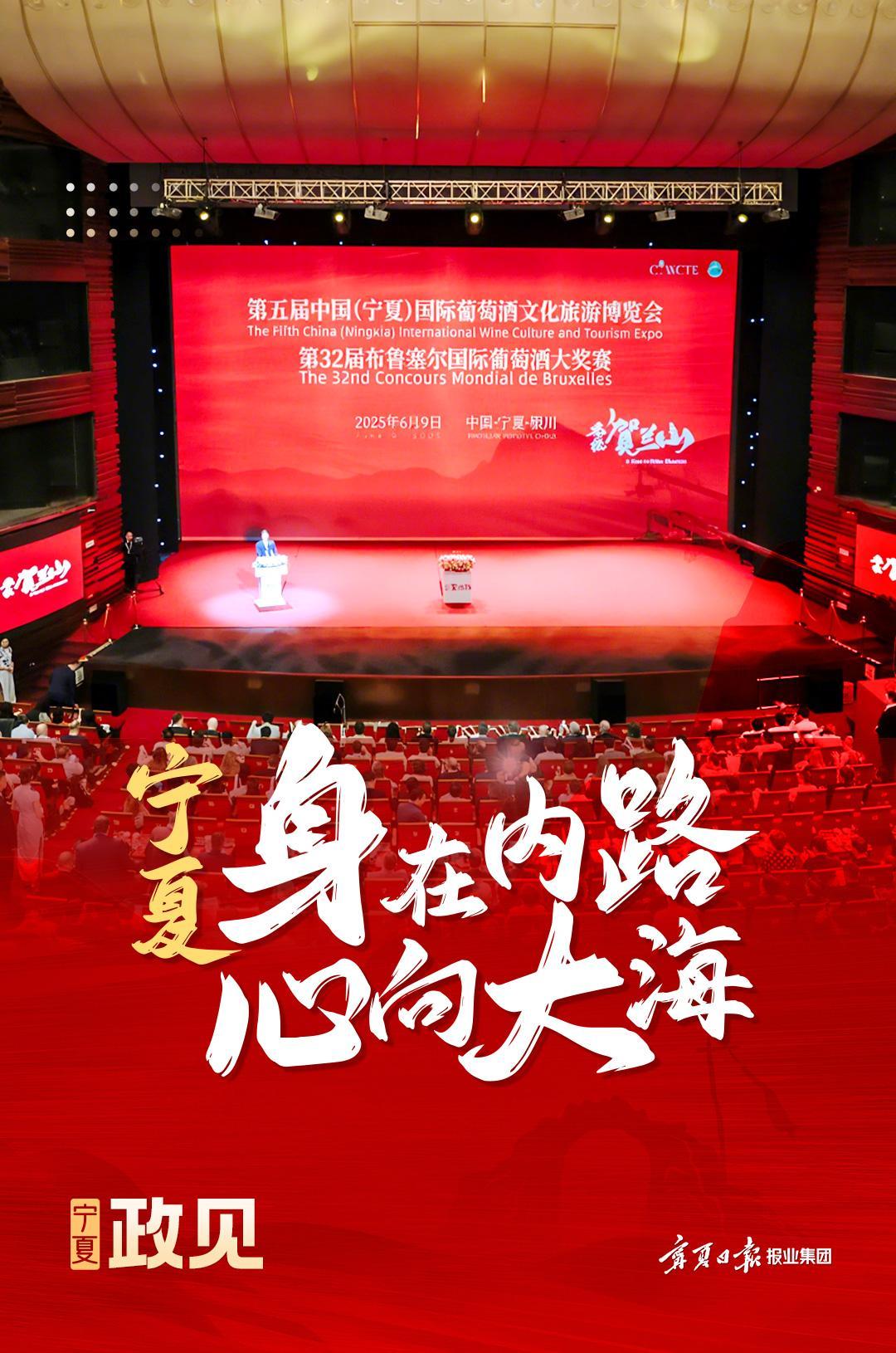 政见 | 宁夏：身在内陆，心向大海