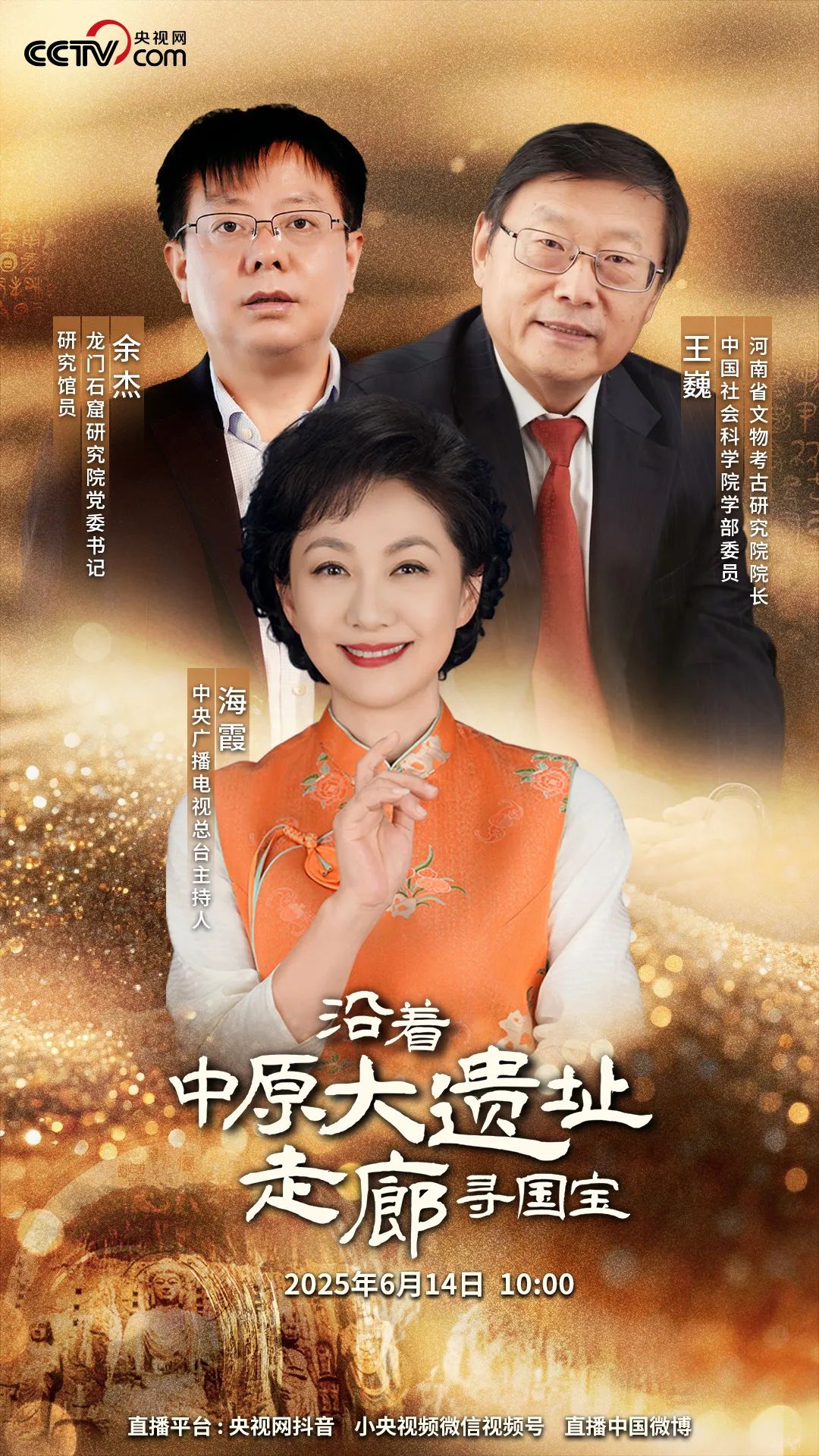 《沿着中原大遗址走廊寻国宝》：踏寻历史足迹，追溯文明脉络