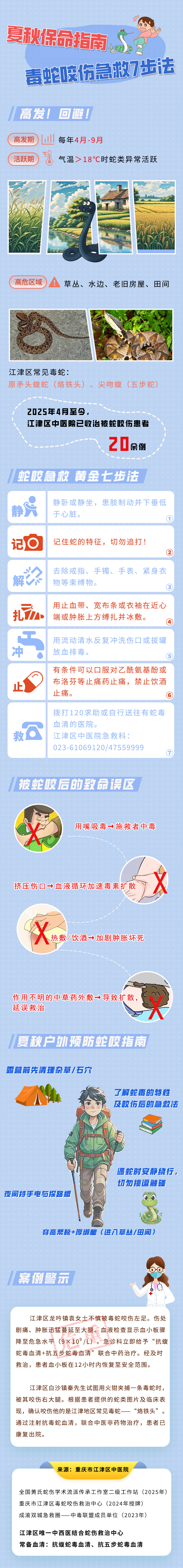 蛇伤高发，这份急救指南请收好