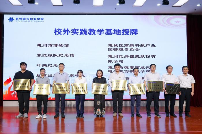 串珠成链织就育人网络！惠州城职院与10家单位共建“大思政课”实践教学基地